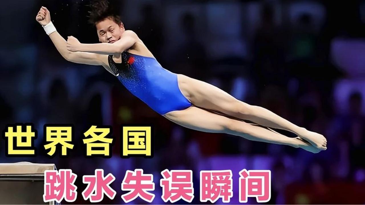 跳水比赛遭遇波折,选手坚韧不拔最终夺冠 跳水比赛遭遇波折,选手坚韧不拔最终夺冠