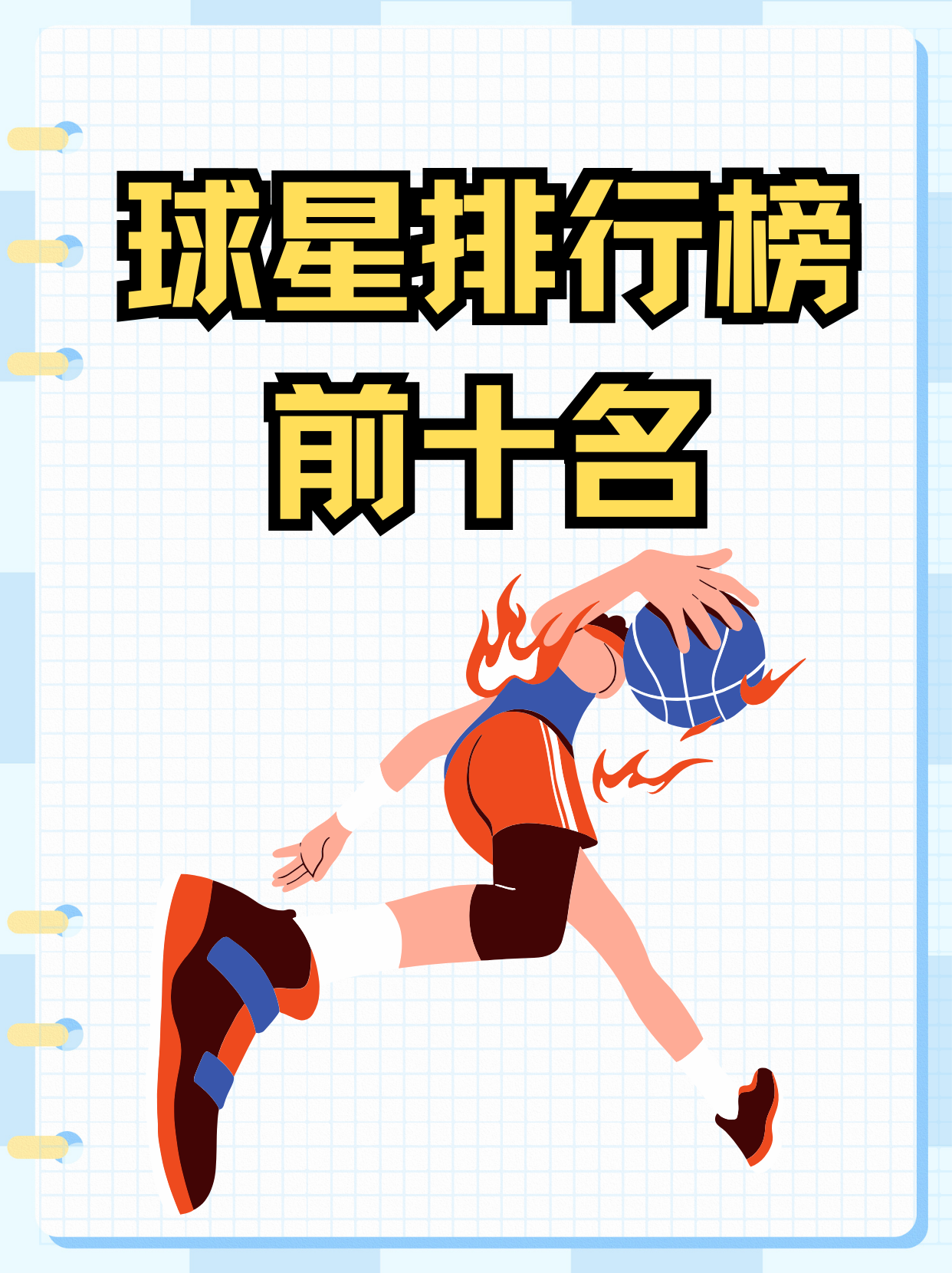 争夺顶尖篮球联赛冠军的竞争 争夺顶尖篮球联赛冠军的竞争