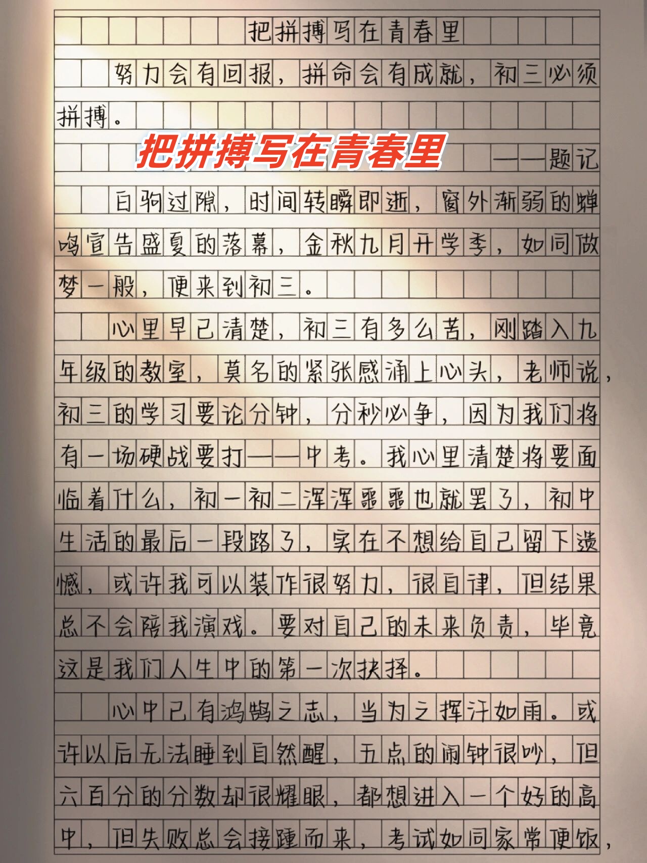 关于勇往直前:运动员们努力谱写奋斗篇章的信息 关于勇往直前:运动员们努力谱写奋斗篇章的信息