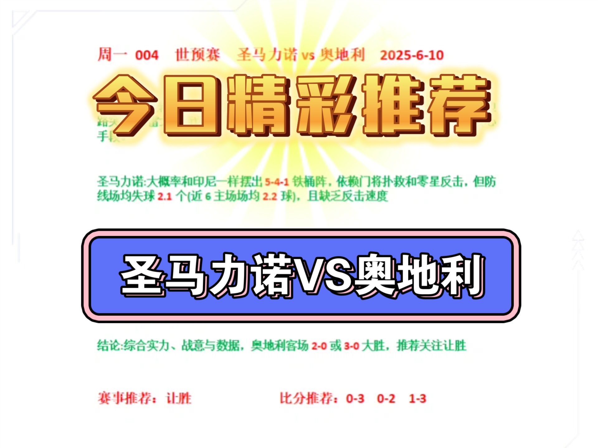 奥地利抢先晋级，实力雄厚备战下一场胜利